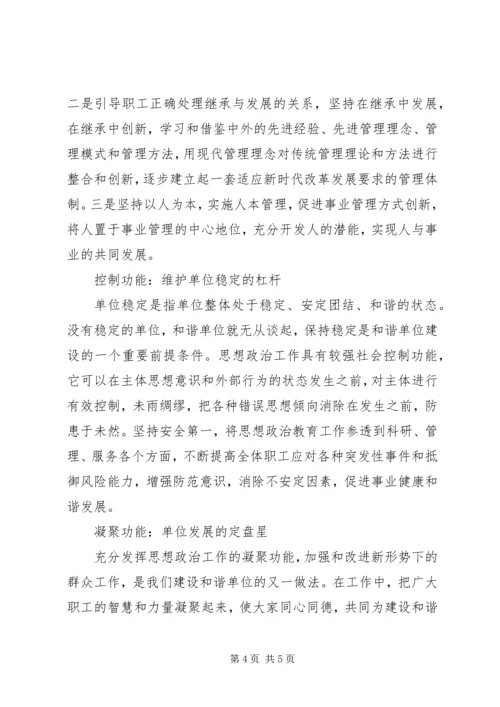 和谐思想政治经验交流.docx