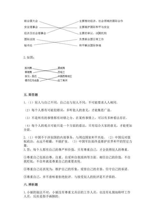 六年级下册道德与法治 《期末测试卷》精品（满分必刷）.docx