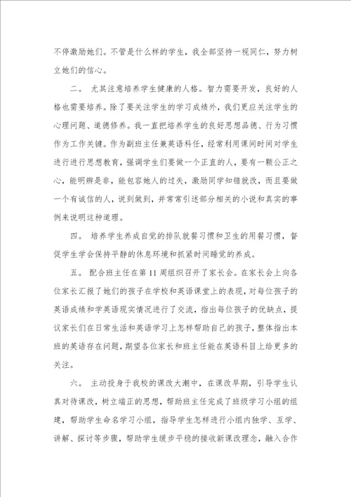 2021年英语老师实习总结