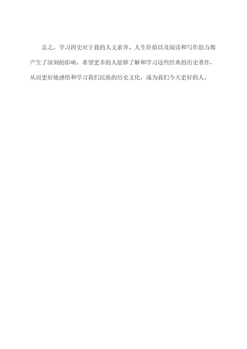 学四史个人总结