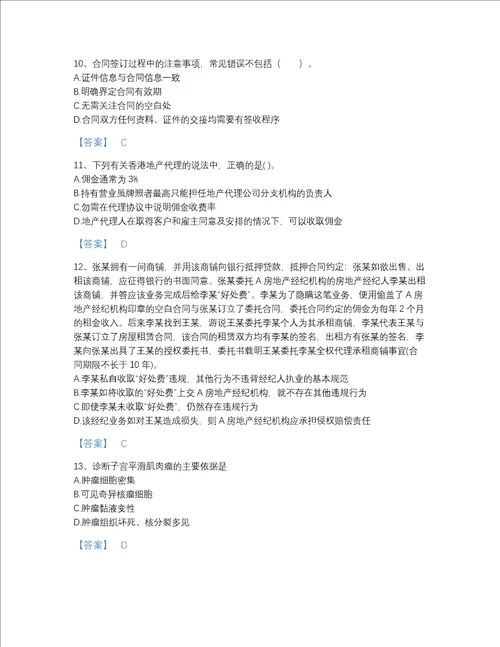 江苏省房地产经纪人之业务操作高分通关考试题库精品附答案