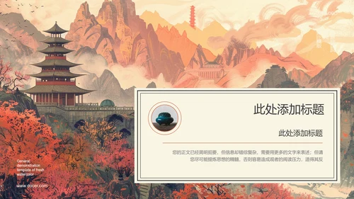 褐色中国风古建筑宣传PPT演示模板