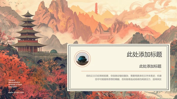 褐色中国风古建筑宣传PPT演示模板
