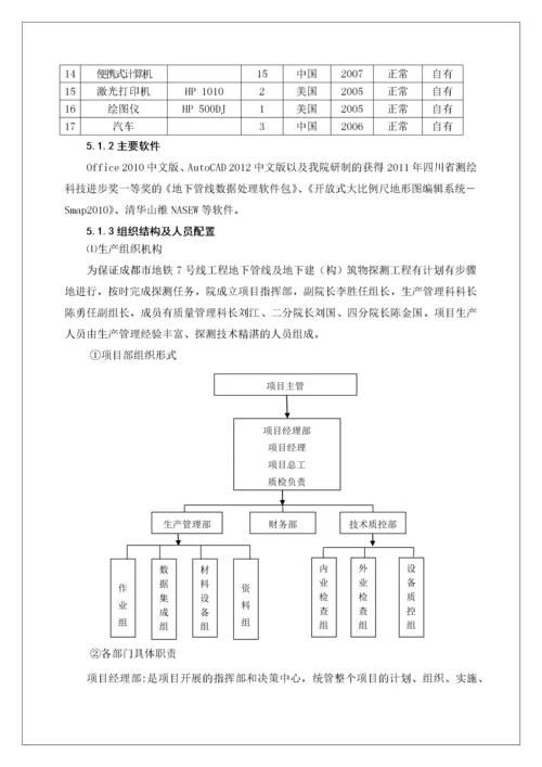 工程地下管线探测及建筑物探测技术设计书范本.docx