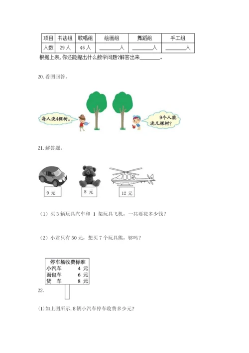 小学二年级数学应用题50道往年题考.docx