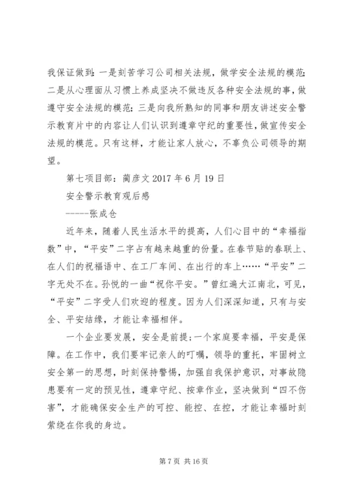 庞大警示教育大会观后感.docx