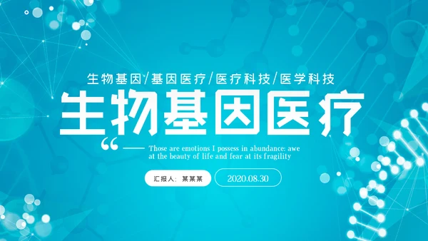 蓝色商务风智慧医疗健康中国基因生物科技医药医生医疗PPT模板