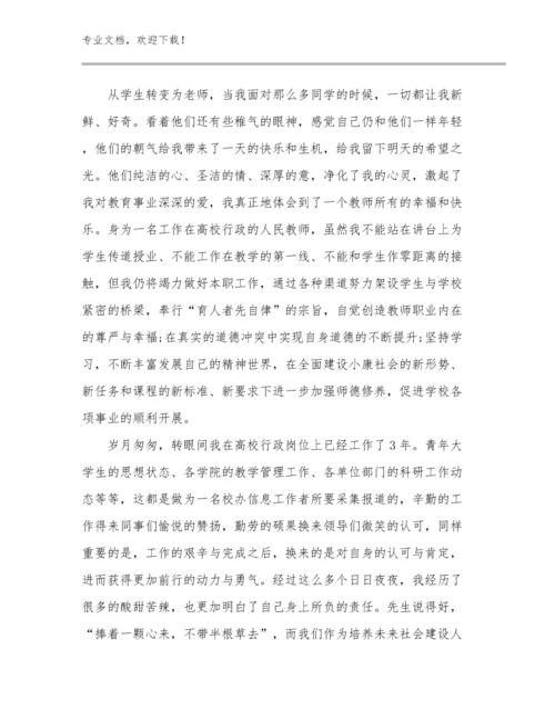 寒假教师读书心得体会例文13篇.docx