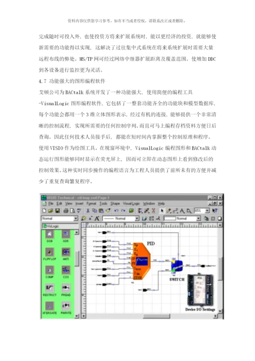 楼宇自控系统方案样本.docx