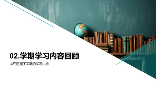 六年级学期回顾与展望