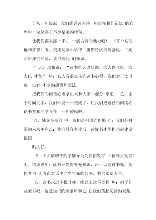 学校主题班会活动方案.docx