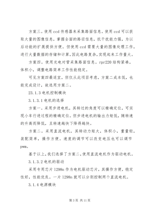 寻迹小车报告五篇范文 (4).docx