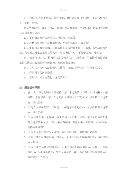 店铺行政管理制度.docx