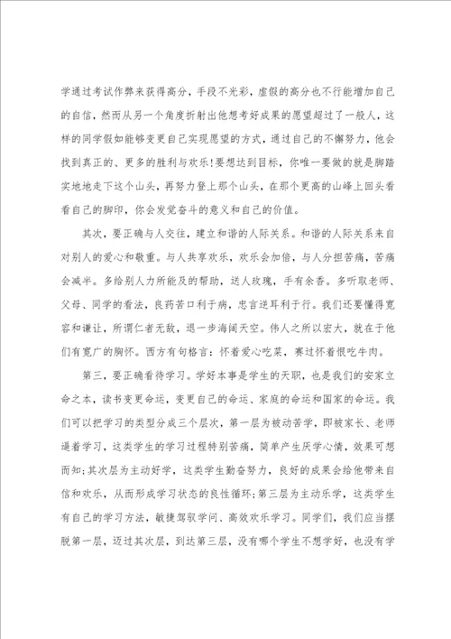 阳光心理健康人生讲话稿有关心理健康的演讲稿