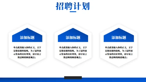 校招演讲招聘大会通用PPT模板
