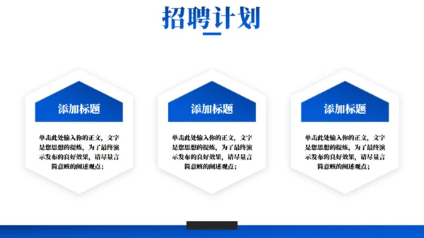 校招演讲招聘大会通用PPT模板