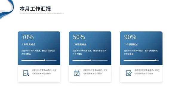 蓝色简约商务月度工作总结工作汇报述职报告ppt模板