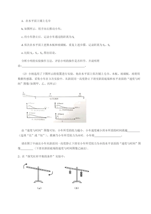 滚动提升练习内蒙古翁牛特旗乌丹第一中学物理八年级下册期末考试必考点解析试题（含答案解析）.docx