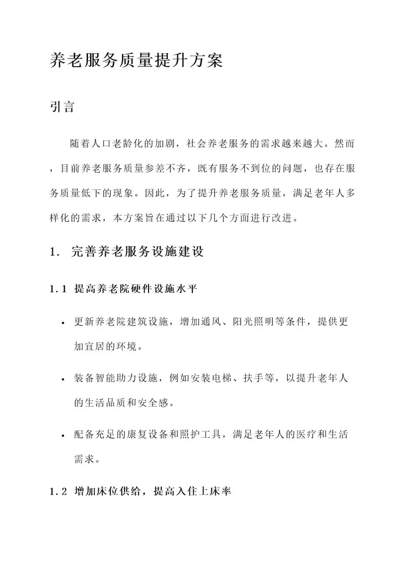 做好养老服务质量提升方案