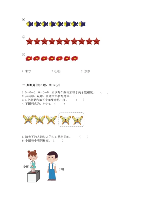 人教版一年级上册数学期中测试卷可打印.docx