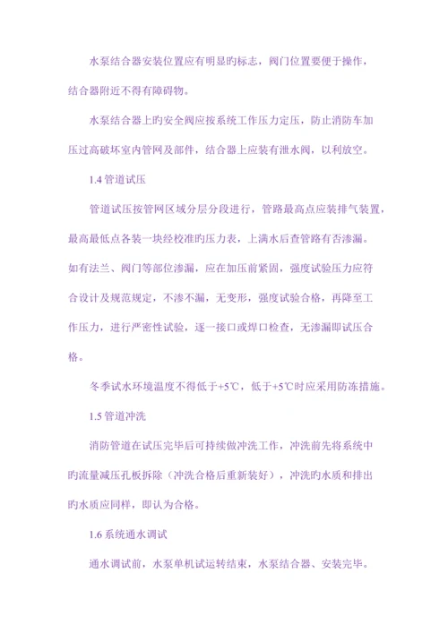 消防、喷淋工程质量监理要点.docx