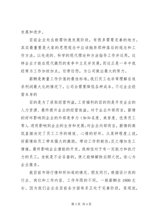优秀职工提前退休申请书.docx