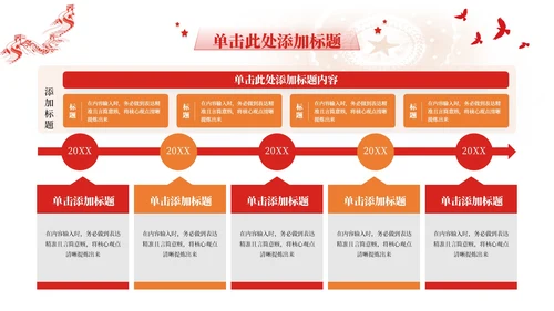 红色党政风学习西柏坡精神PPT模板