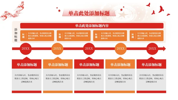红色党政风学习西柏坡精神PPT模板