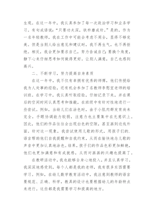 老师思想政治表现自我鉴定.docx