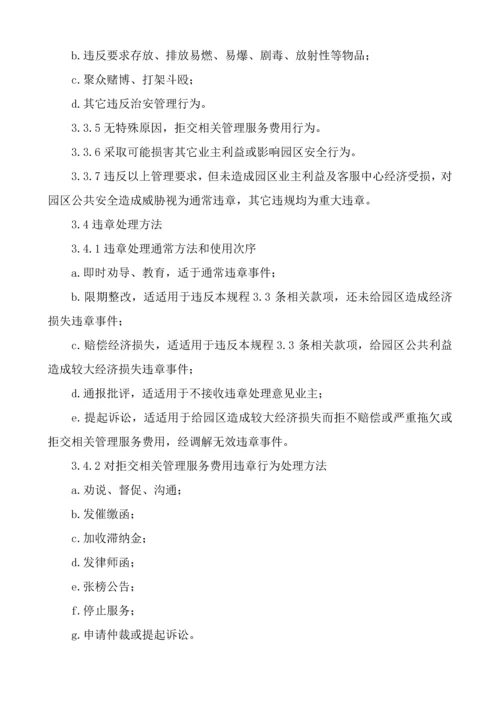 客服部工作统一标准.docx