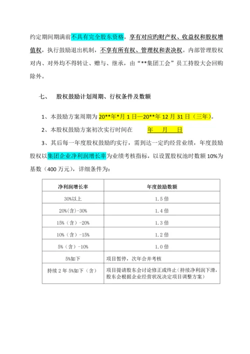 股权激励方案.docx