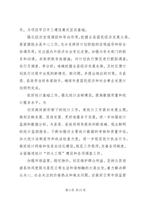发展改革和统计局局长在人大会上的供职报告 (2).docx