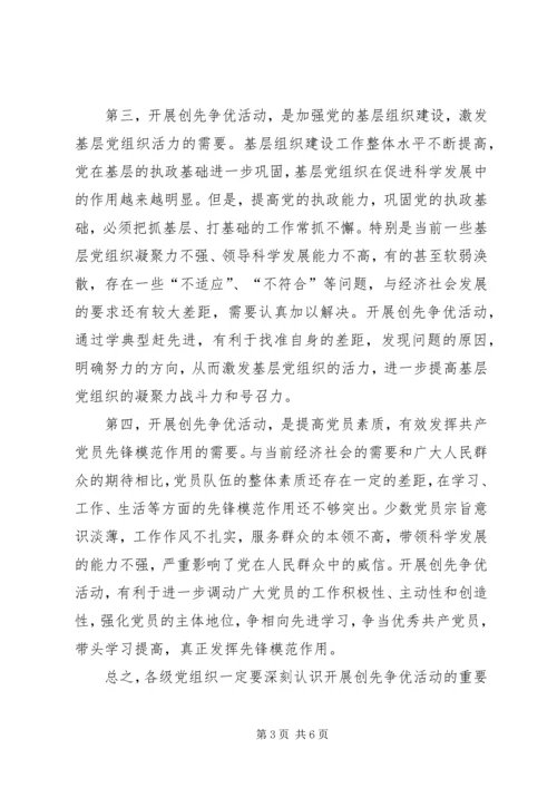 创先争优动员大会讲话稿.docx