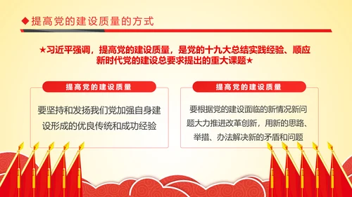 红色贯彻落实新时代党的组织路线PPT模板