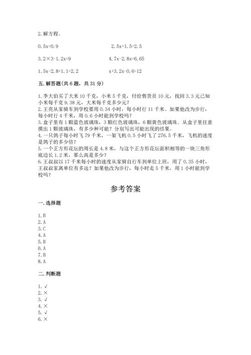 小学五年级上册数学期末考试试卷及完整答案【网校专用】.docx