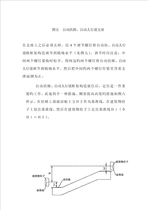 扶梯安装综合施工专题方案