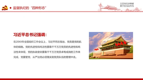 立足岗位讲奉献有作为专题党课PPT模板