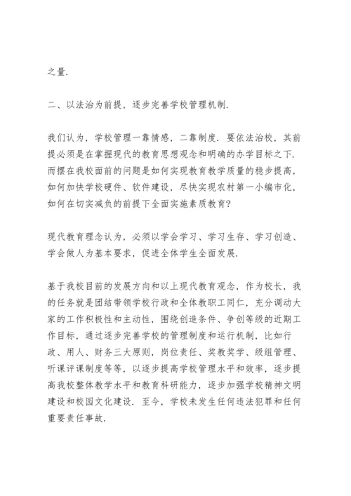 初中学校校长工作述职报告.docx