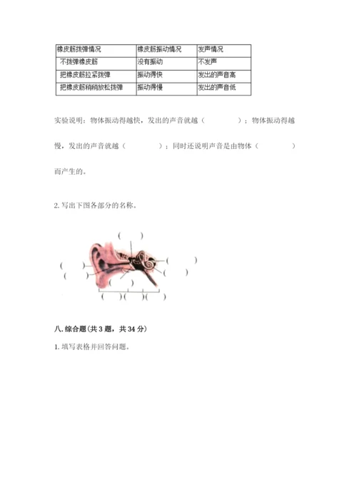 教科版科学四年级上册第二单元《呼吸和消化》测试卷【含答案】.docx