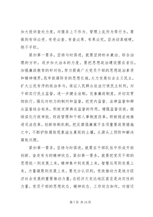 仇和同志在市纪委六次全会上的致辞5篇.docx