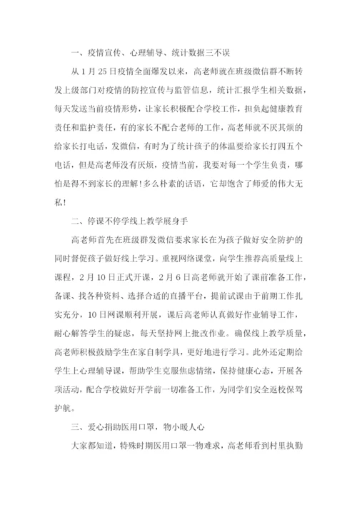 防疫工作教师个人事迹材料.docx