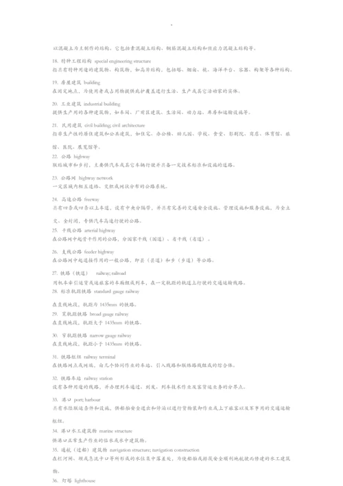 建筑词典大全.docx