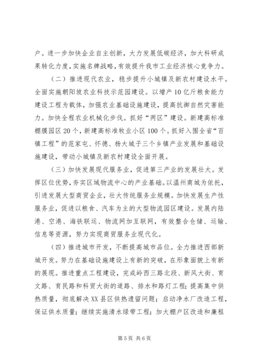 市政府发展情况与工作计划(草案)报告.docx