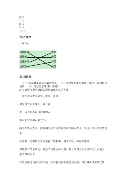 部编版二年级下册道德与法治 期末考试试卷（考试直接用）.docx