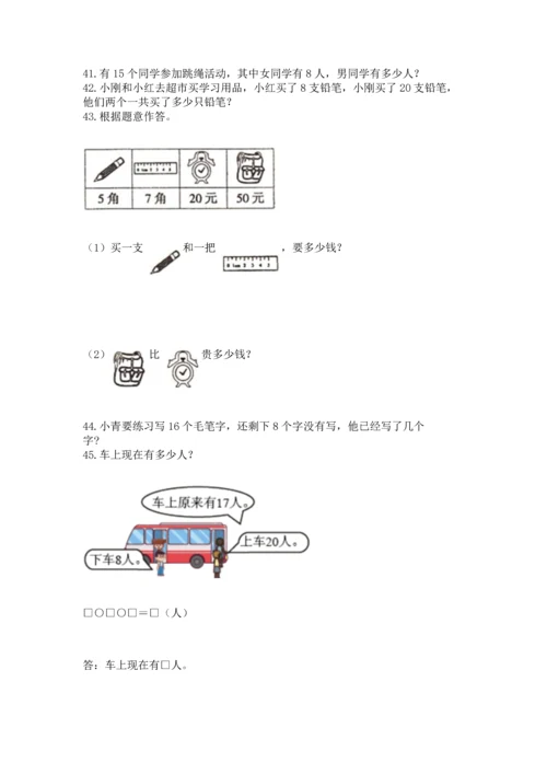 一年级下册数学解决问题100道a4版.docx