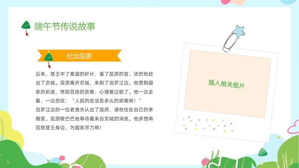 绿色卡通儿童幼儿园端午节节日介绍主题班会PPT