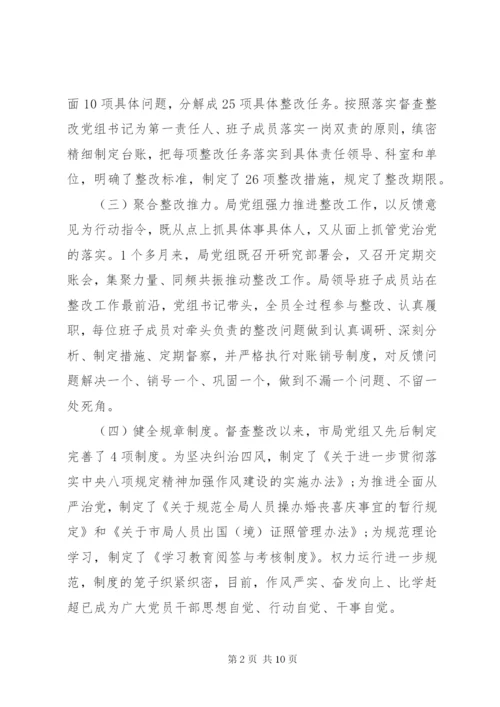 市质监局党组巡察整改专项督查反馈问题整改情况报告.docx