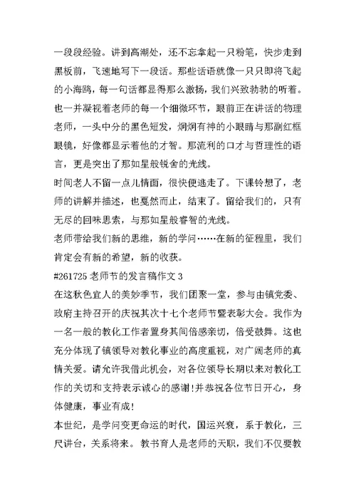 教师节的发言稿作文