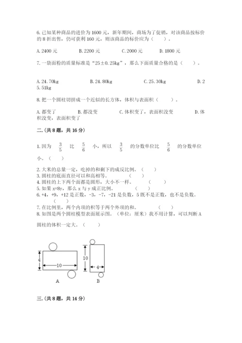 小学六年级升初中模拟试卷（真题汇编）.docx