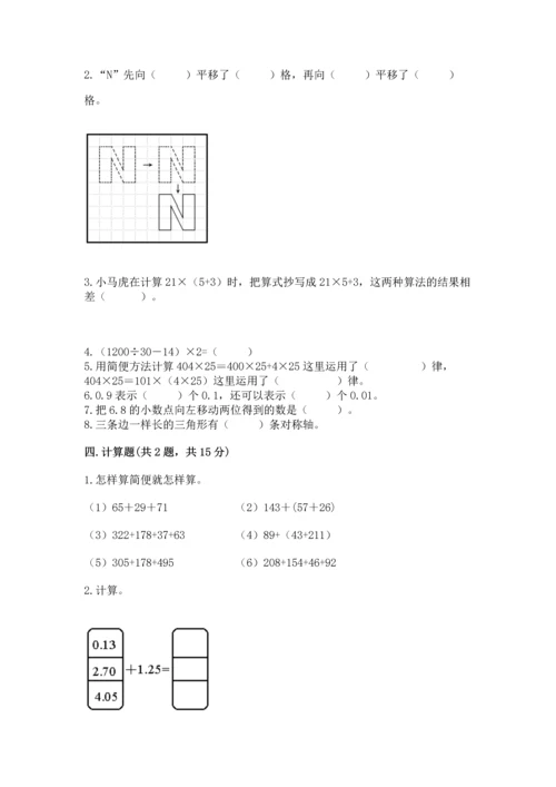 小学四年级下册数学期末测试卷含完整答案（夺冠系列）.docx